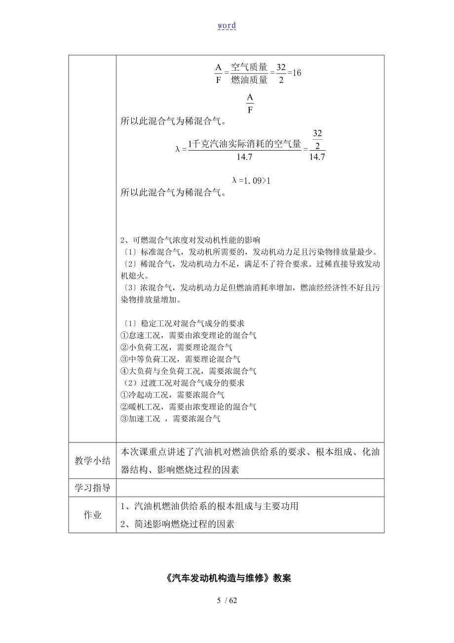 汽车发动机构造与维修教学教案设计_第5页