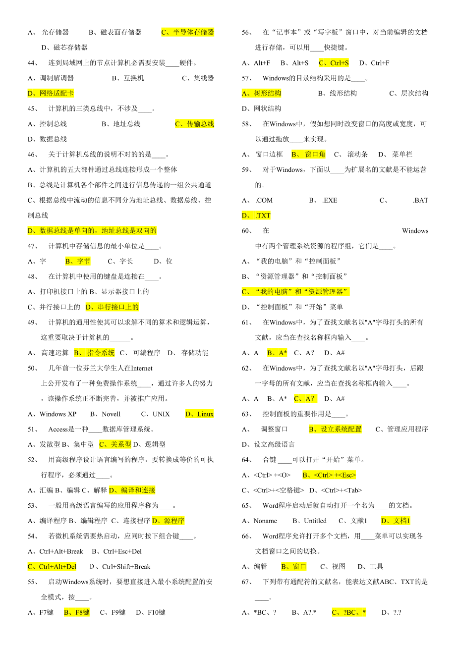 2023年最全的事业单位考试计算机基础知识试题_第3页