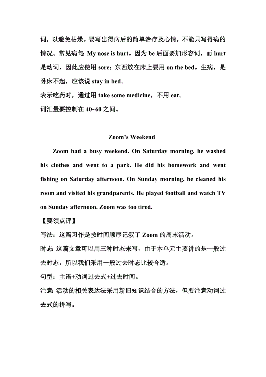 PEP小学英语六年级下册各单元作文范例及点评作者.doc_第3页