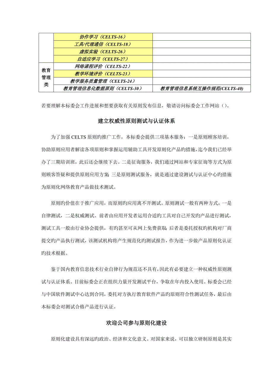 中国网络教育重点技术重点标准全新体系_第3页