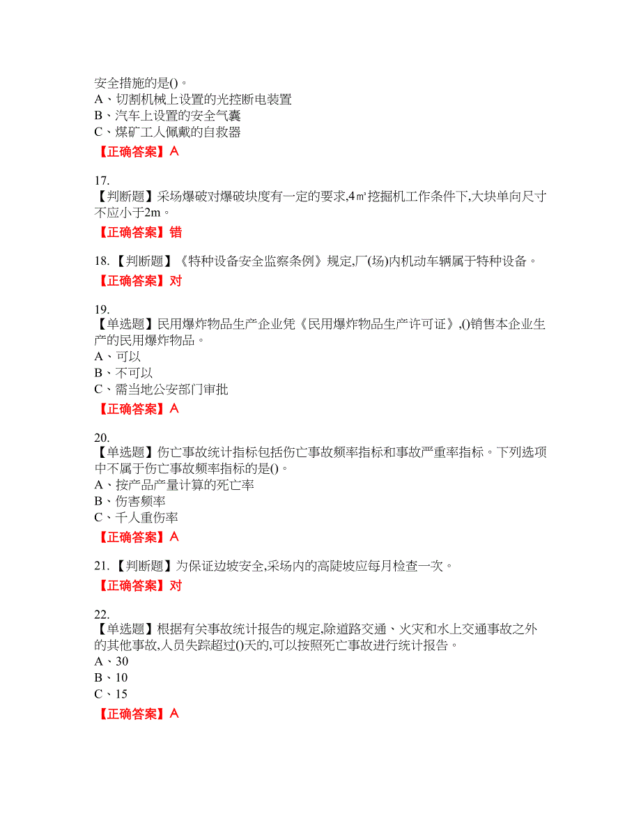 金属非金属矿山（露天矿山）主要负责人安全生产考试试题39含答案_第3页