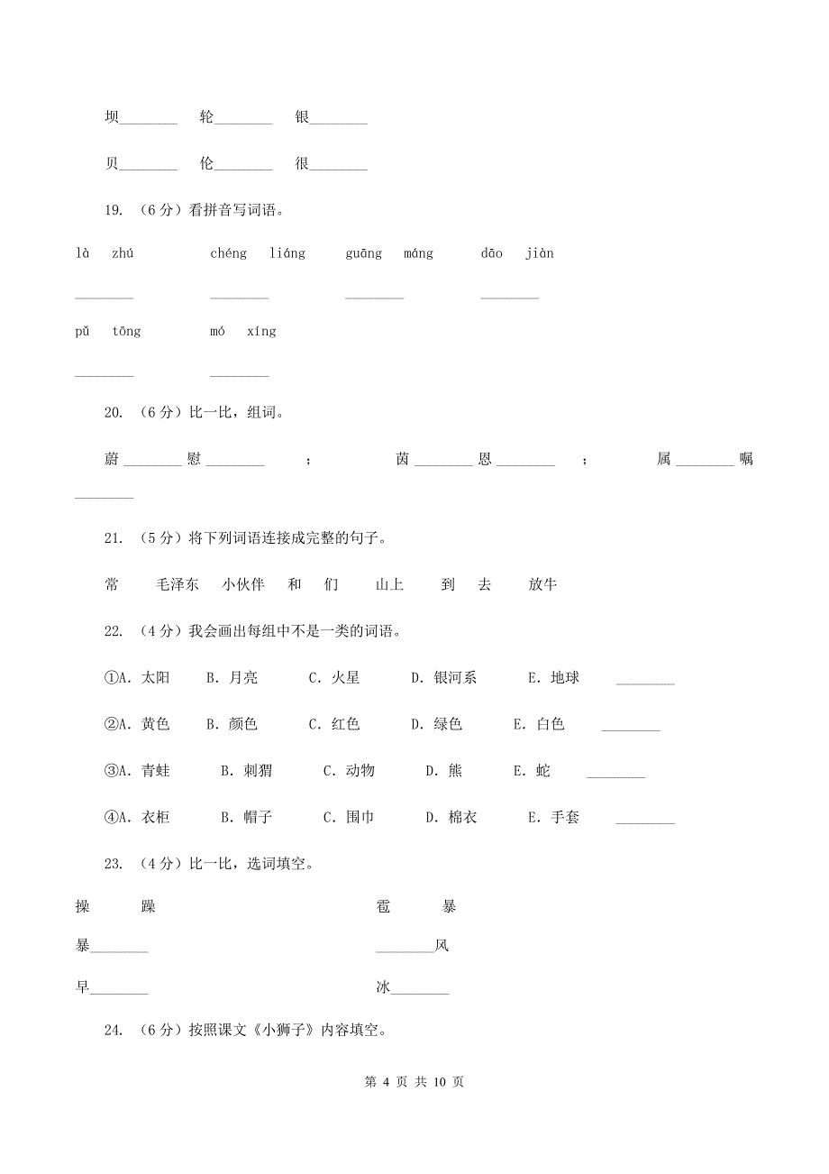 苏教版语文二年级下册第一单元《识字2》同步练习D卷_第4页