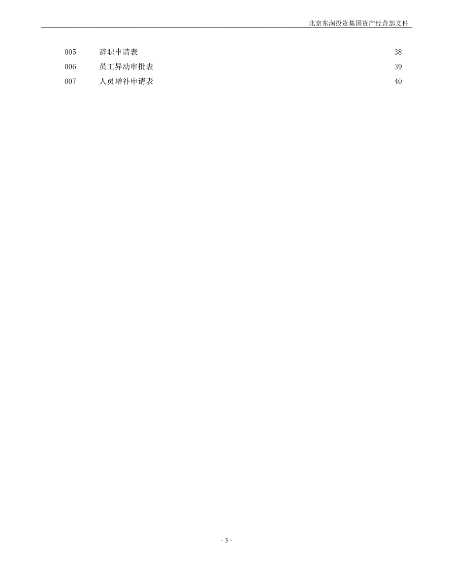 人力行政部工作手册.doc_第3页