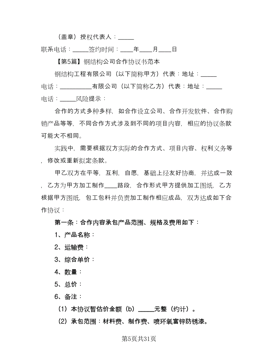 婚庆公司合作协议书范文（8篇）_第5页