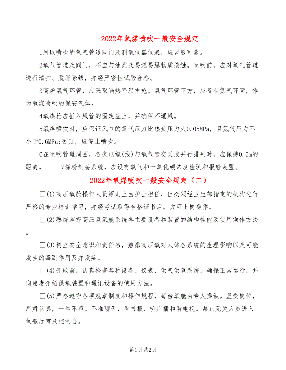 2022年氧煤喷吹一般安全规定_第1页