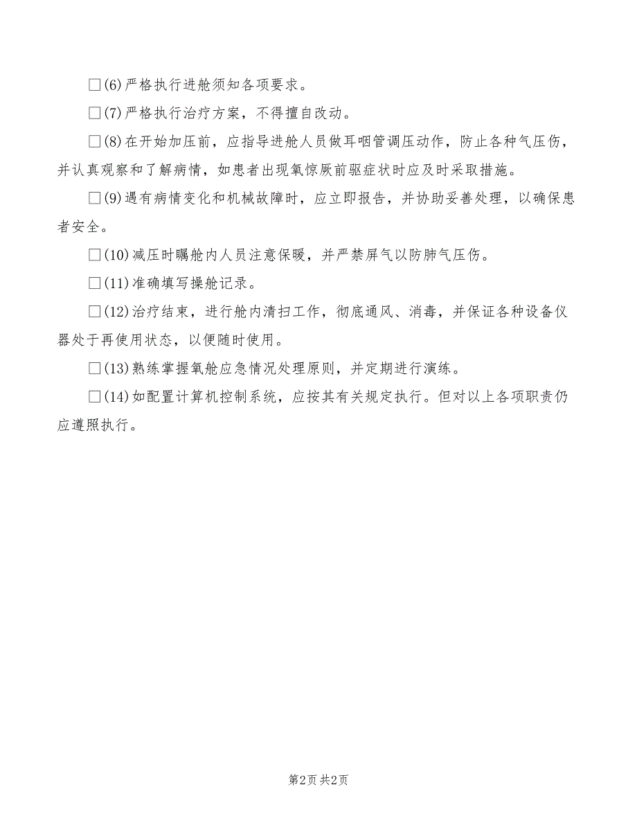 2022年氧煤喷吹一般安全规定_第2页