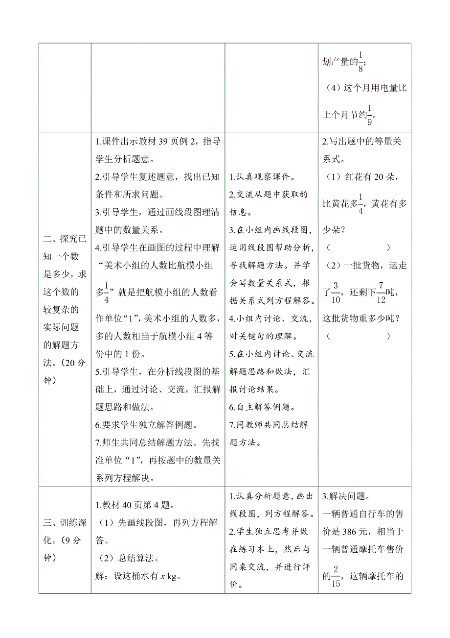 六年级数学上册解决问题40二41导学案设计_第2页