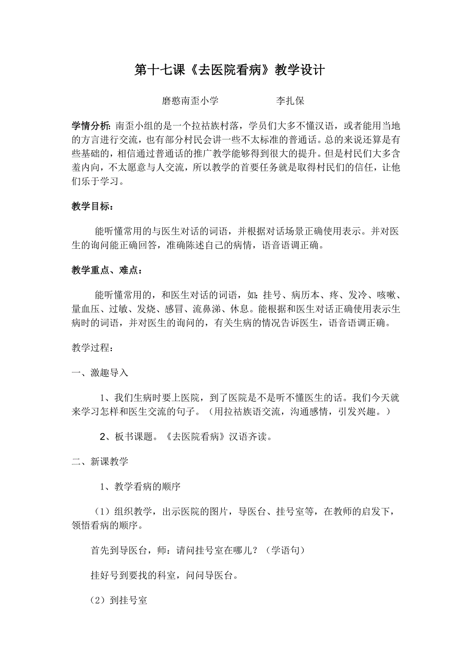 直过民族普通话推广教案_第1页