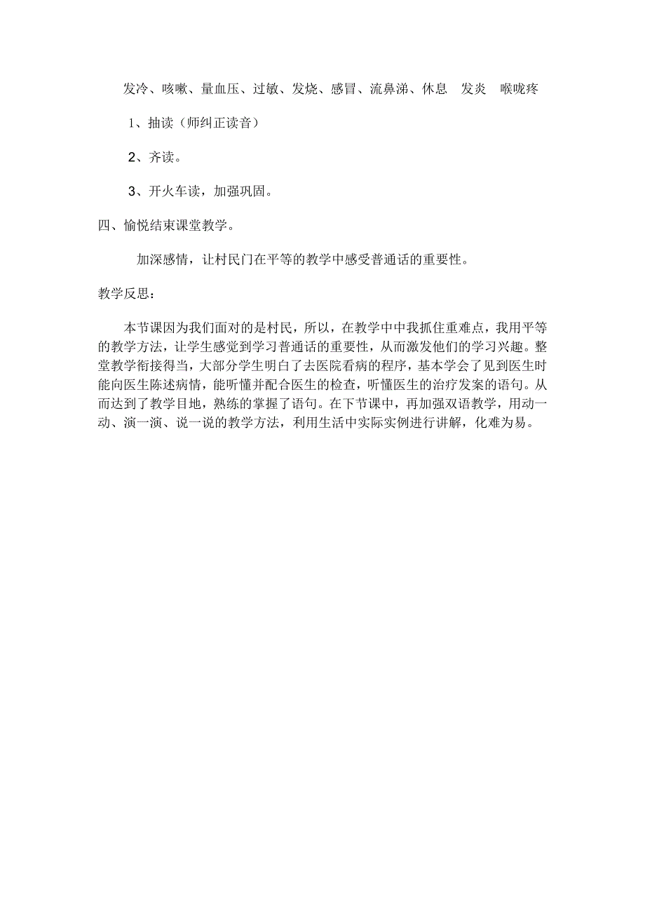 直过民族普通话推广教案_第3页