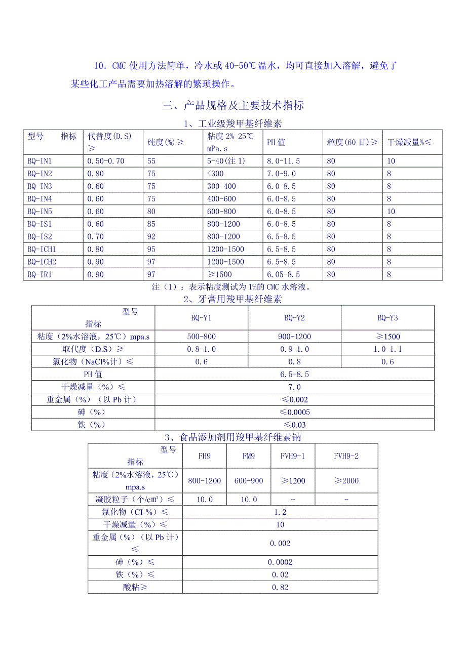 羧甲基纤维素(CMC)(精品)_第2页