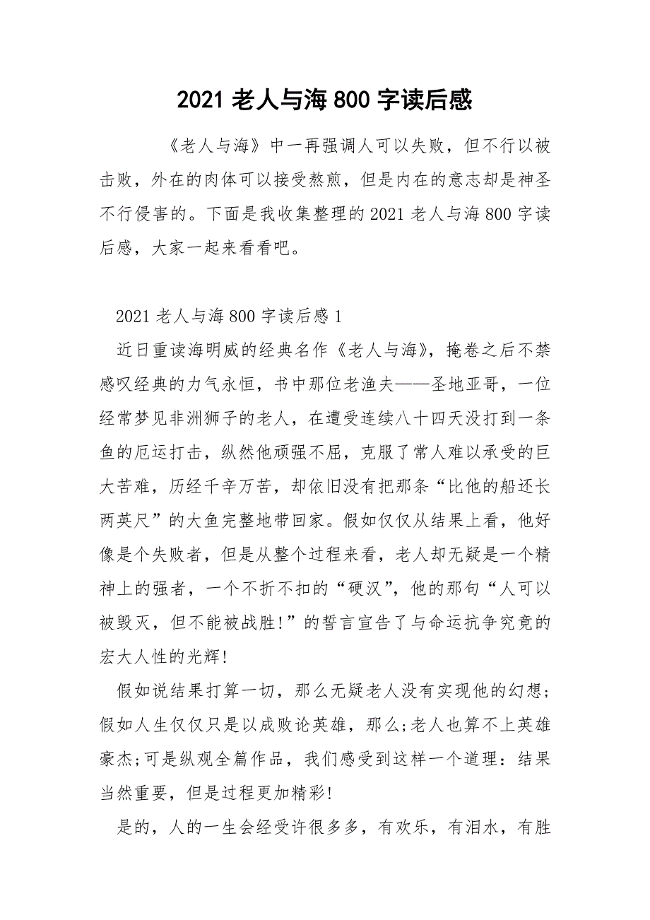 2021老人与海800字读后感.docx_第1页