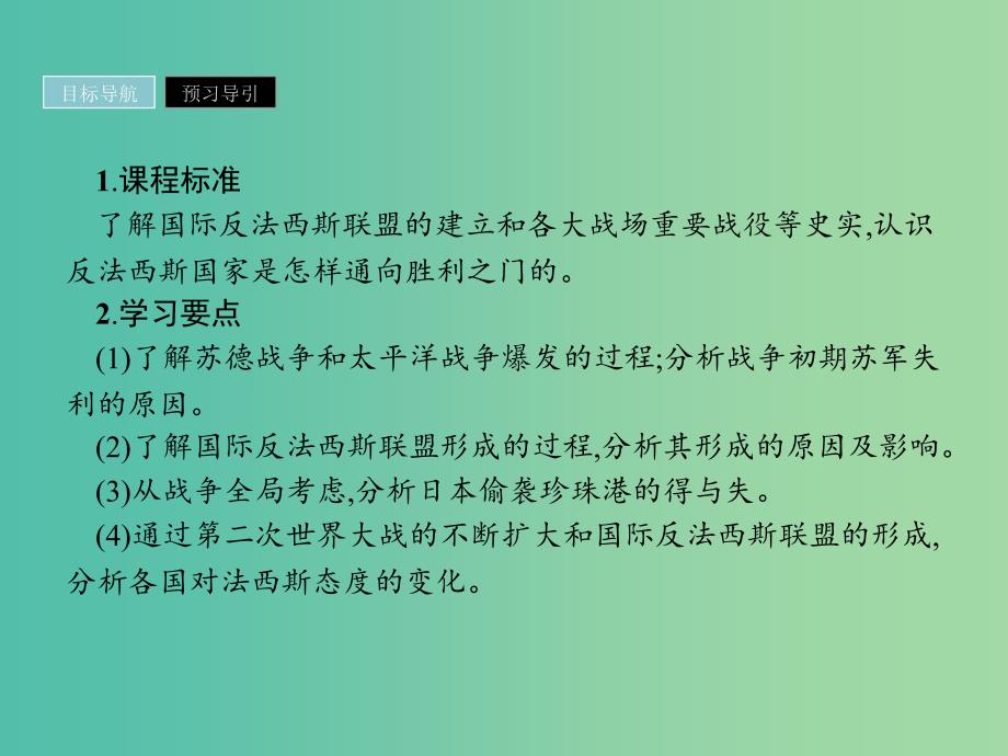 2019年高中历史第三单元第二次世界大战3.5第二次世界大战的扩大课件新人教版选修3 .ppt_第2页