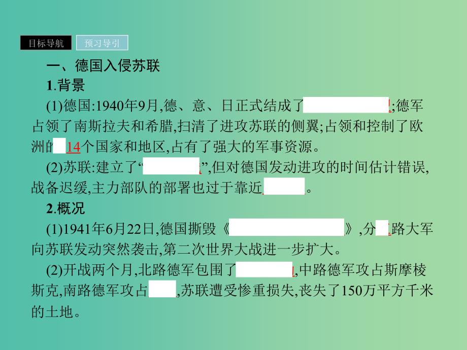 2019年高中历史第三单元第二次世界大战3.5第二次世界大战的扩大课件新人教版选修3 .ppt_第3页