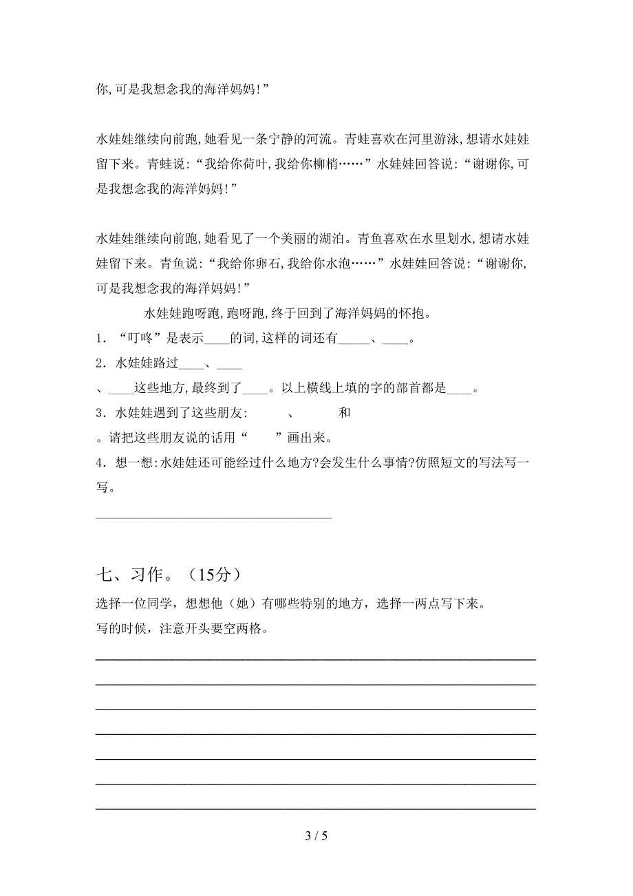 新版部编人教版三年级语文下册二单元考试题必考题.doc_第3页