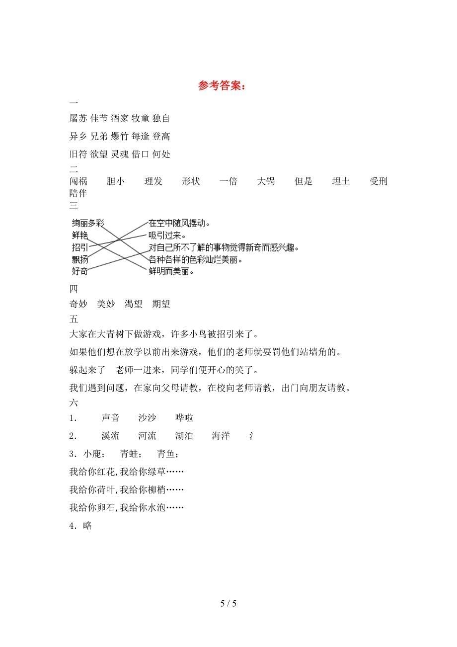 新版部编人教版三年级语文下册二单元考试题必考题.doc_第5页