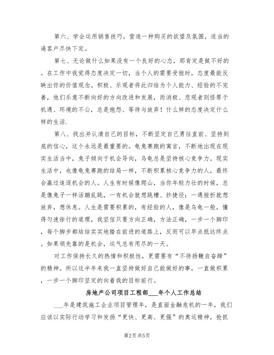 2022年房地产公司销售年终总结_第2页