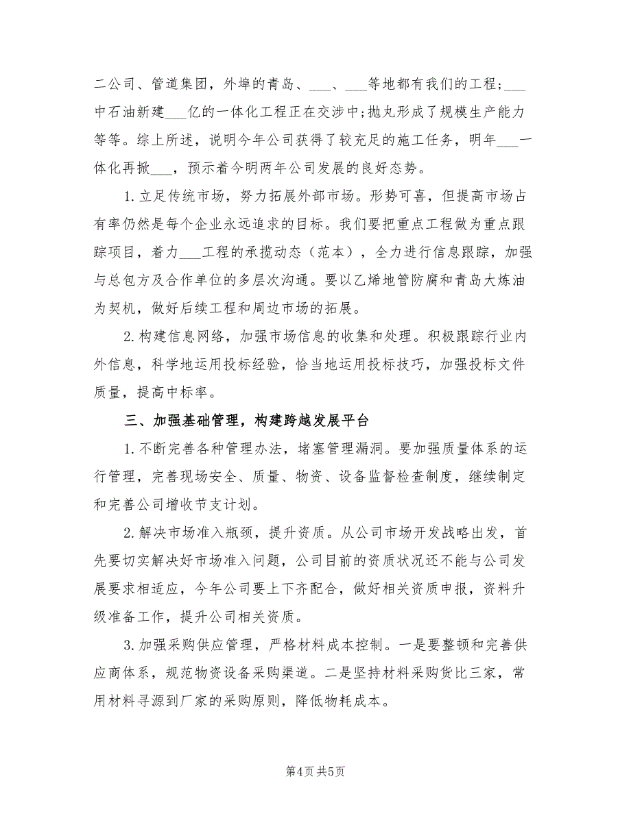 2022年房地产公司销售年终总结_第4页