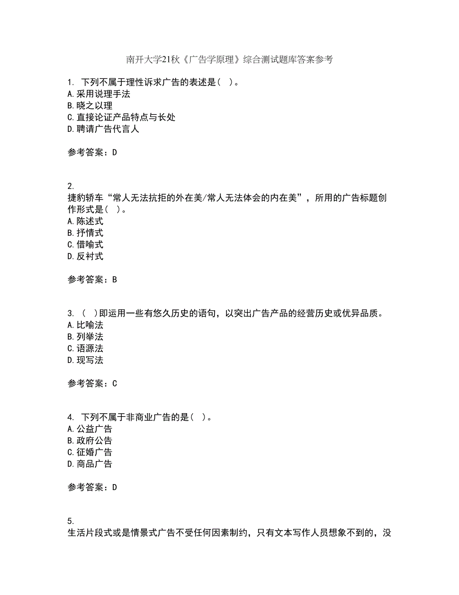 南开大学21秋《广告学原理》综合测试题库答案参考26_第1页