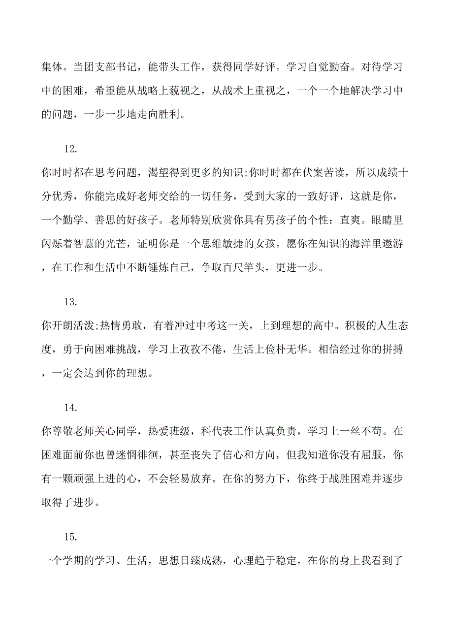 中学生期末素质评语精选_第4页