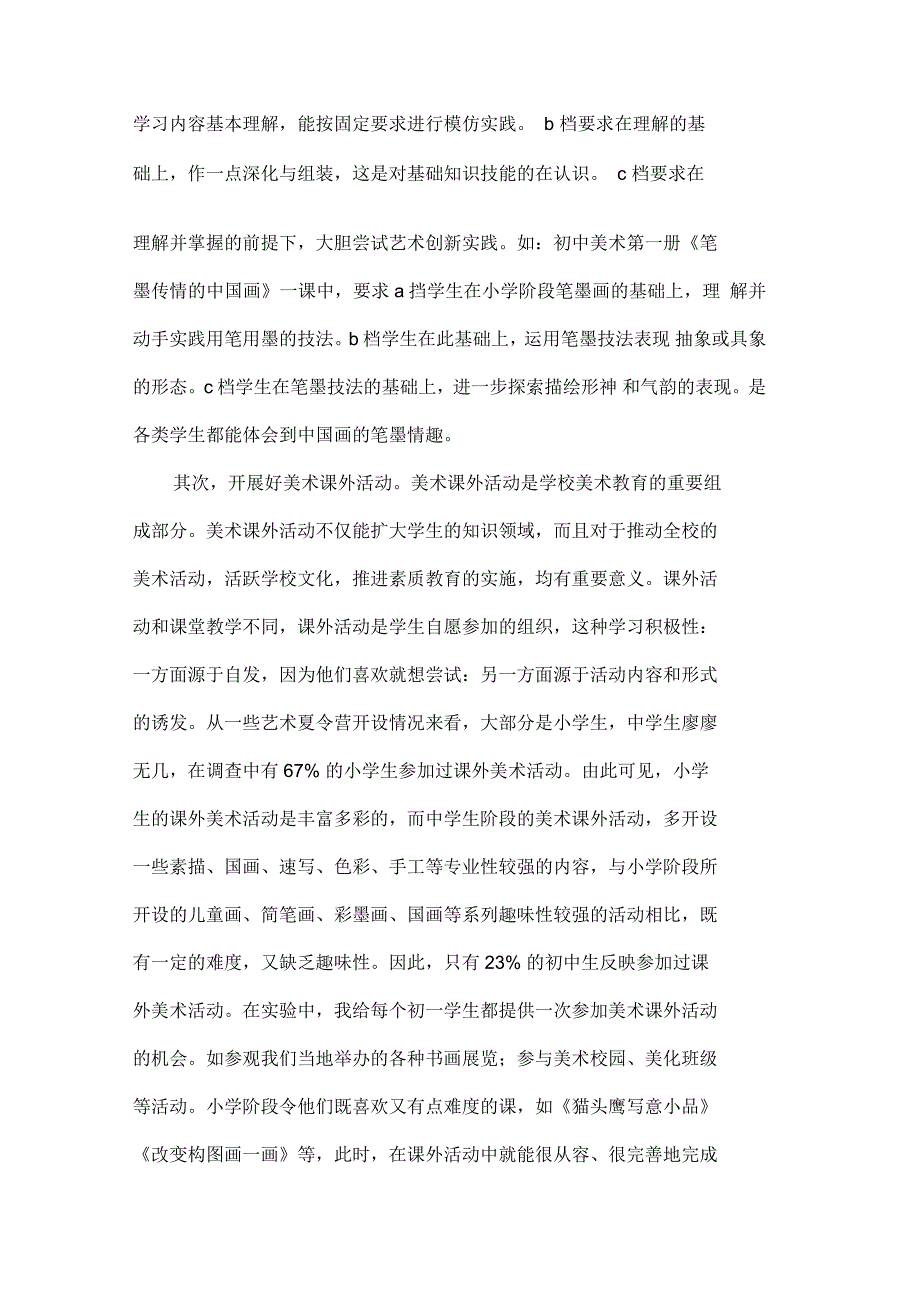 中小学美术教法学法衔接问题探究_第4页