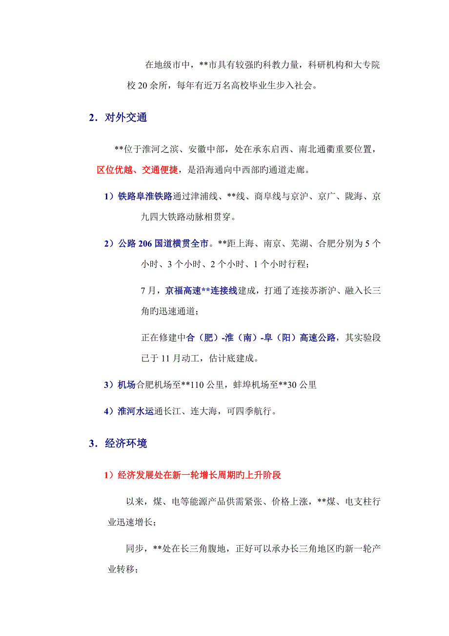 安徽大型房地产专项项目专题策划报告金丰易居_第3页