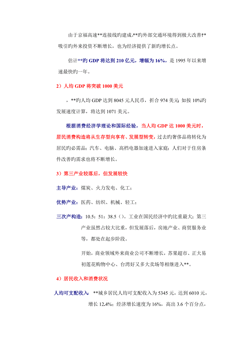 安徽大型房地产专项项目专题策划报告金丰易居_第4页