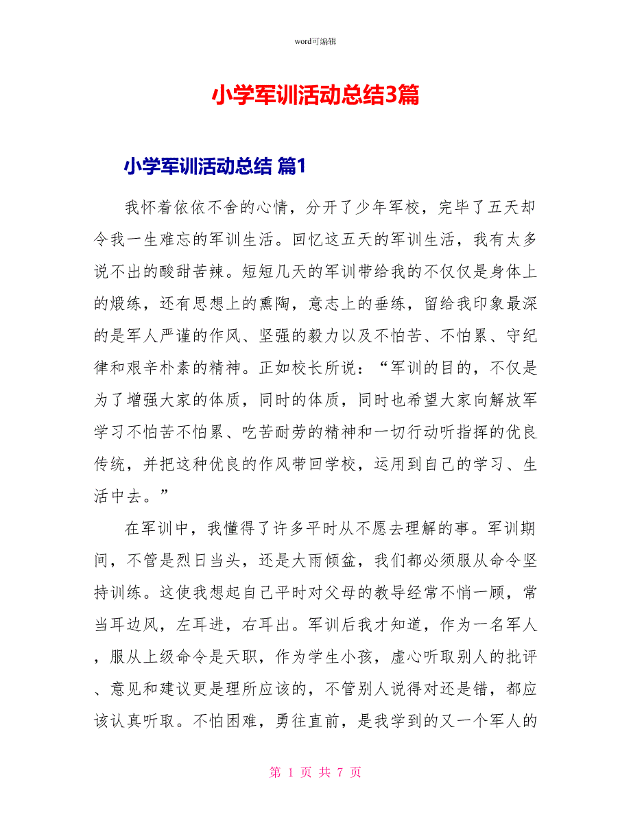 小学军训活动总结3篇_第1页