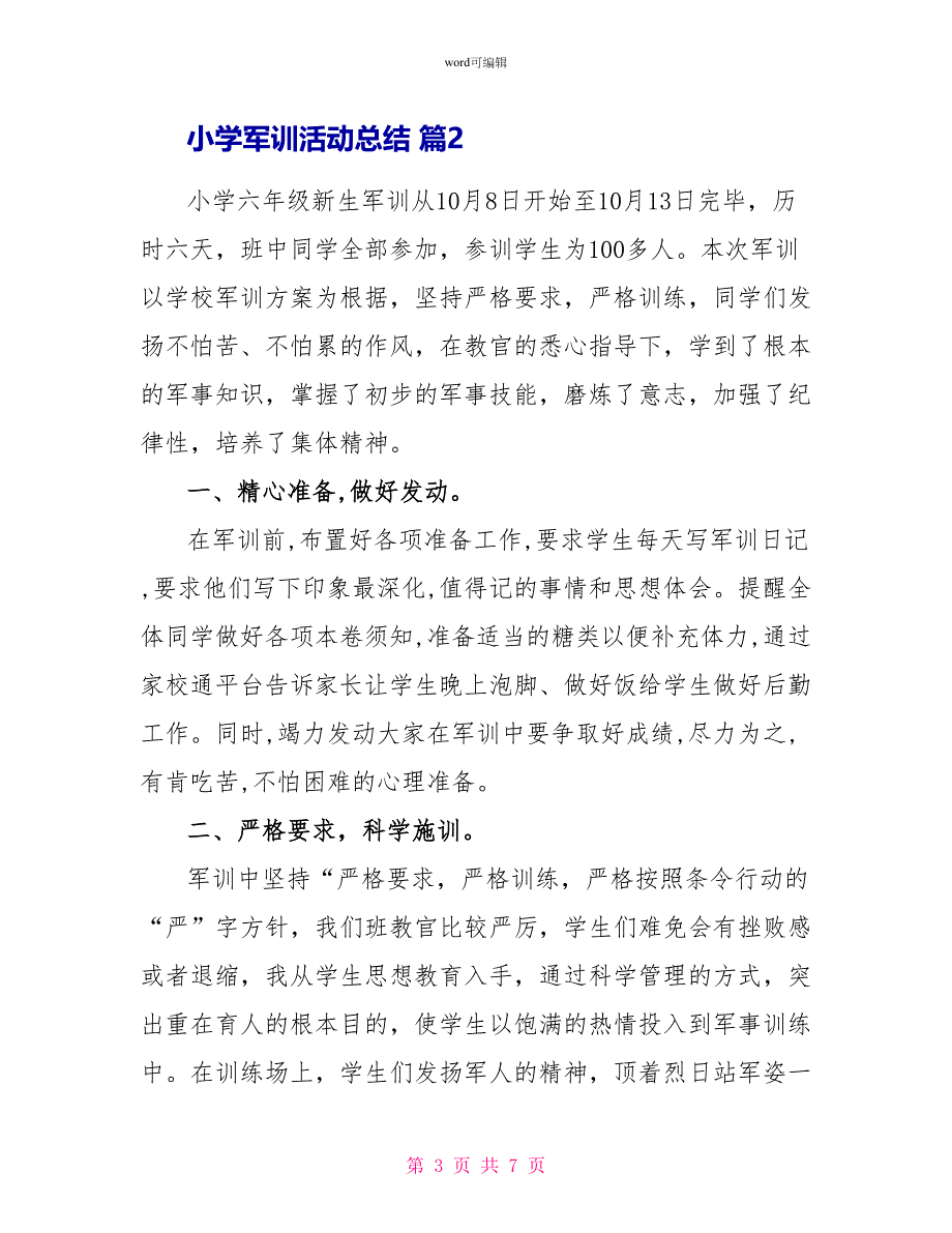 小学军训活动总结3篇_第3页