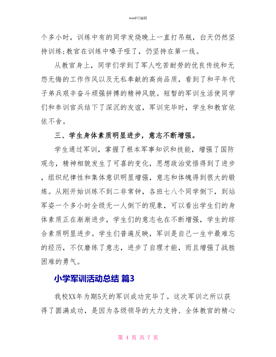 小学军训活动总结3篇_第4页