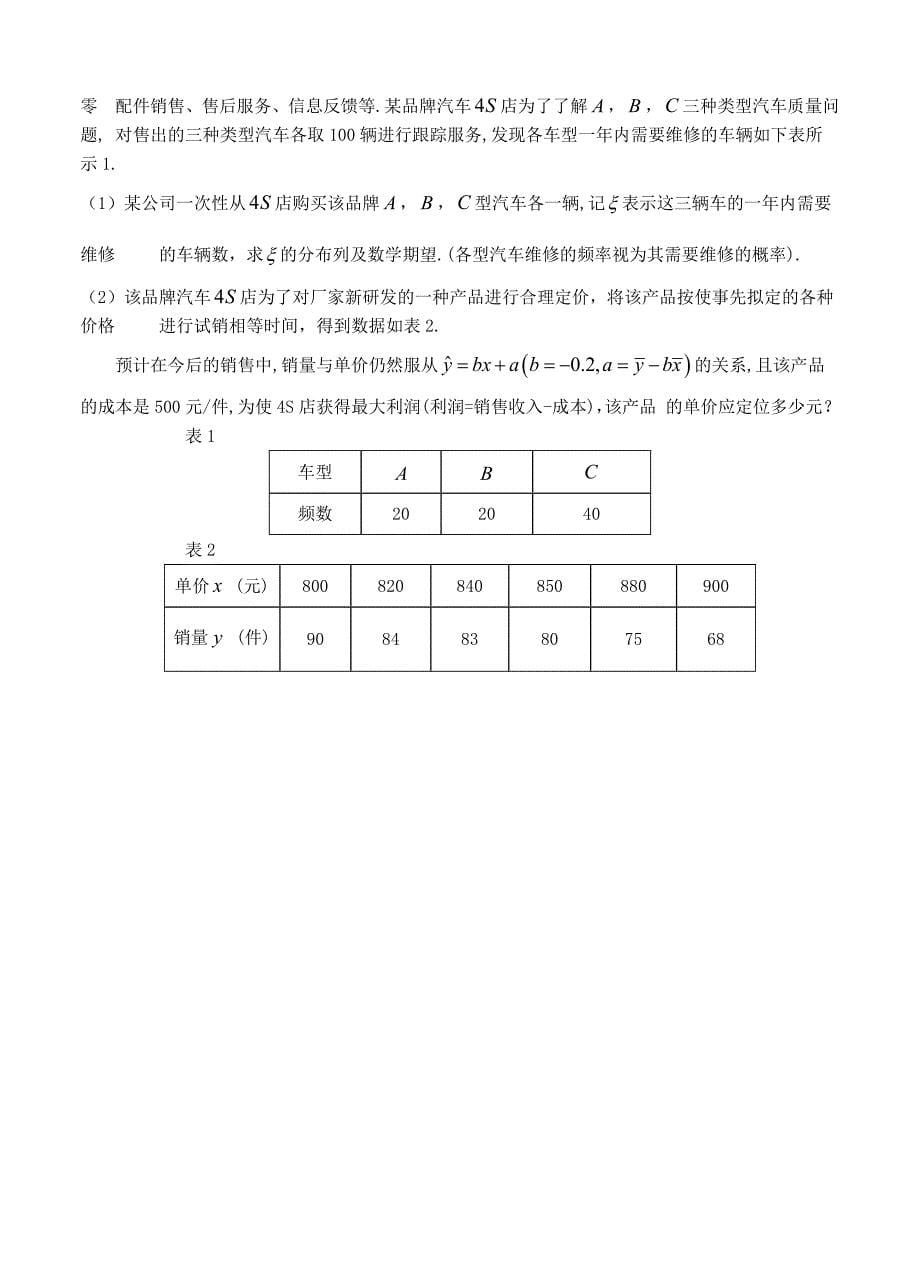 安徽省舒城一中高三寒假模拟一数学理试卷含答案_第5页