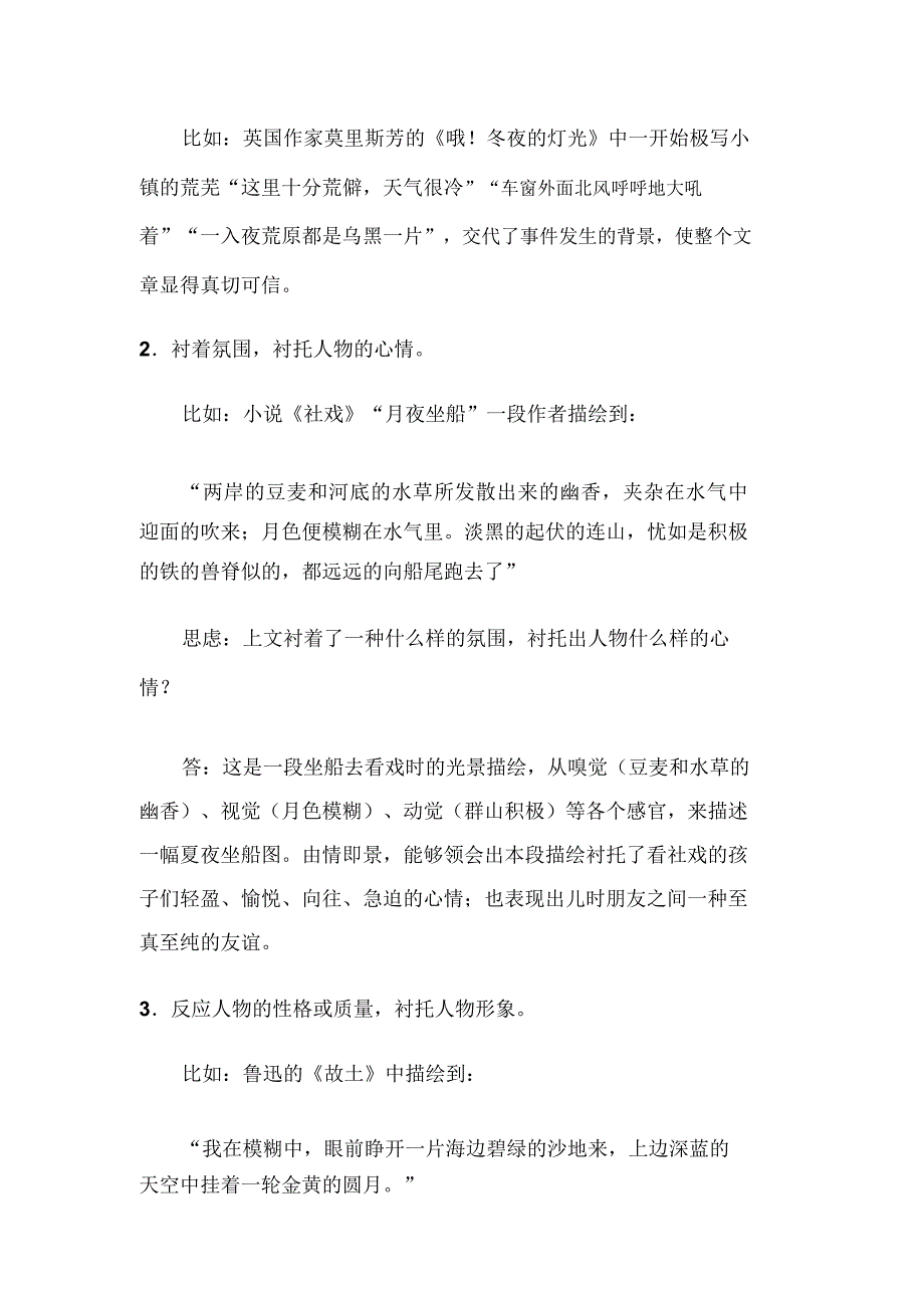 新人教版初中语文环境描写专题讲练.doc_第2页