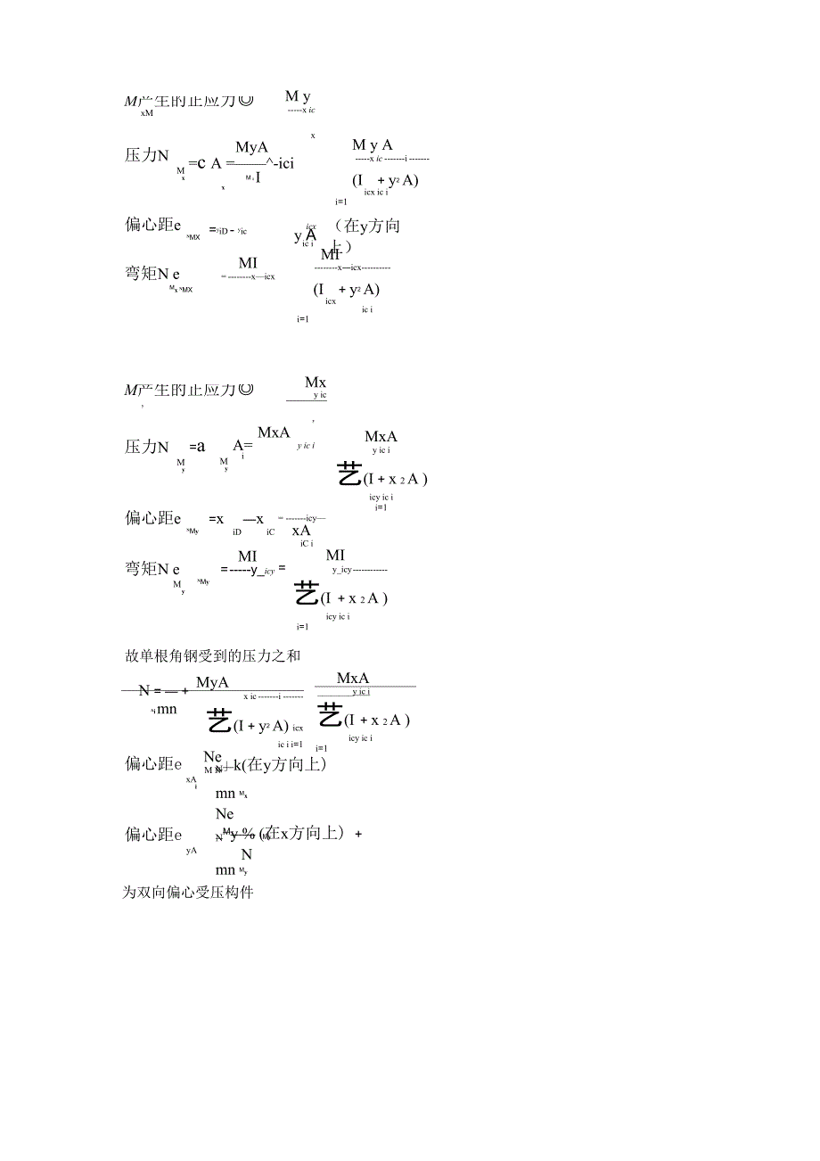 桩顶反力公式的精确推导_第2页