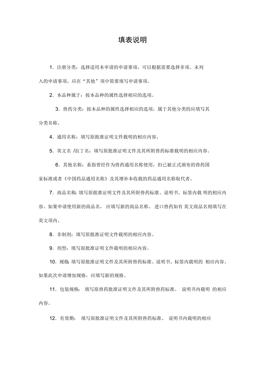 兽药变更注册申请表备课讲稿_第3页