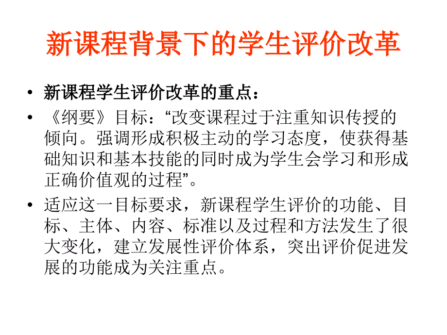 教师培训讲座通高中新课程的学业评价与学分认定_第4页