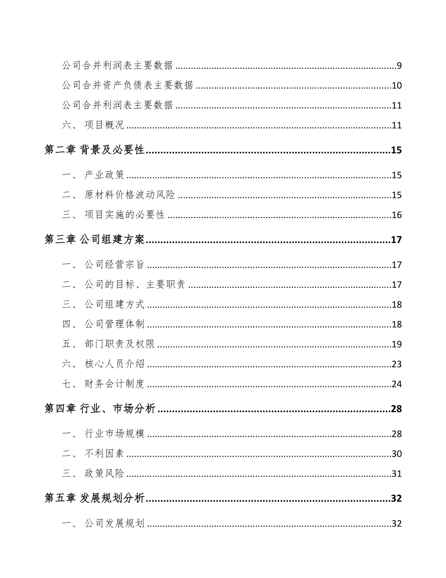 巴彦淖尔关于成立铁路器材公司可行性研究报告(DOC 75页)_第3页