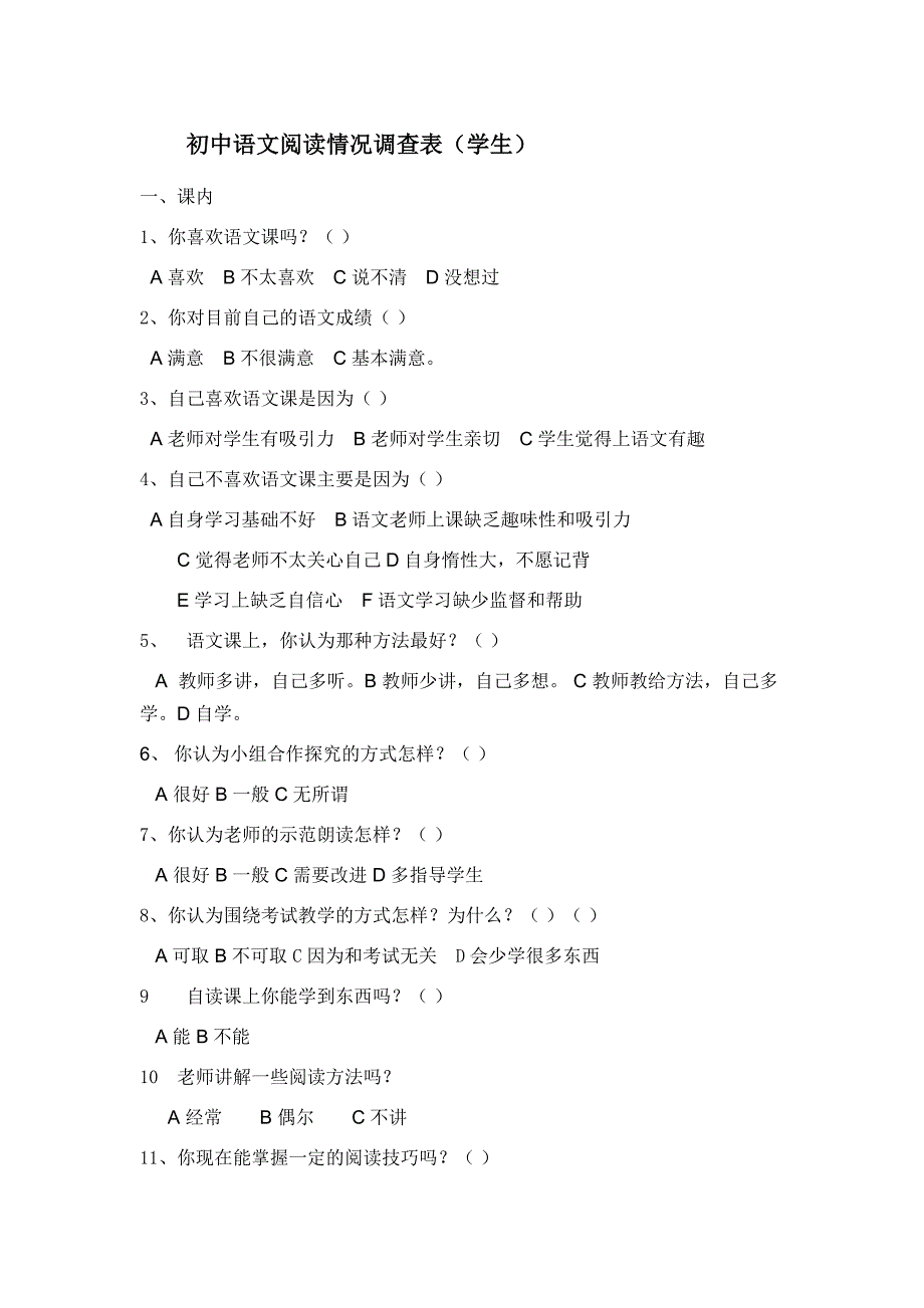 初中语文阅读情况调查表.doc_第1页