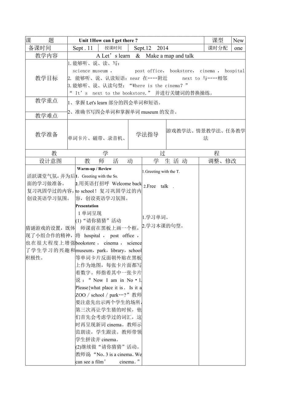 Unit1HowcanIgetthere？第一课时教案_第1页