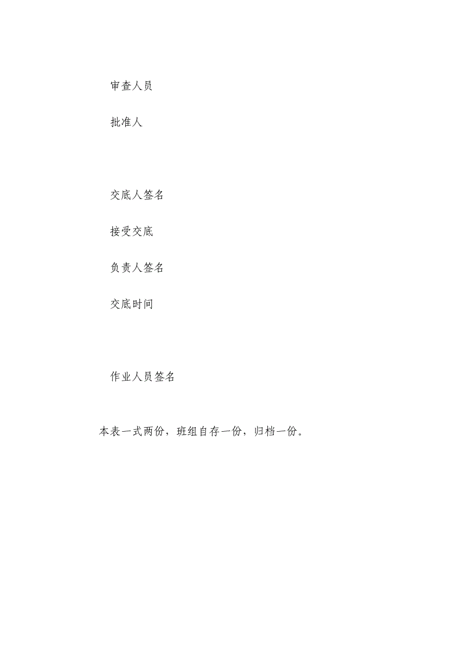 钢木门窗安装工程安全技术交底内容应知应会清单.docx_第4页