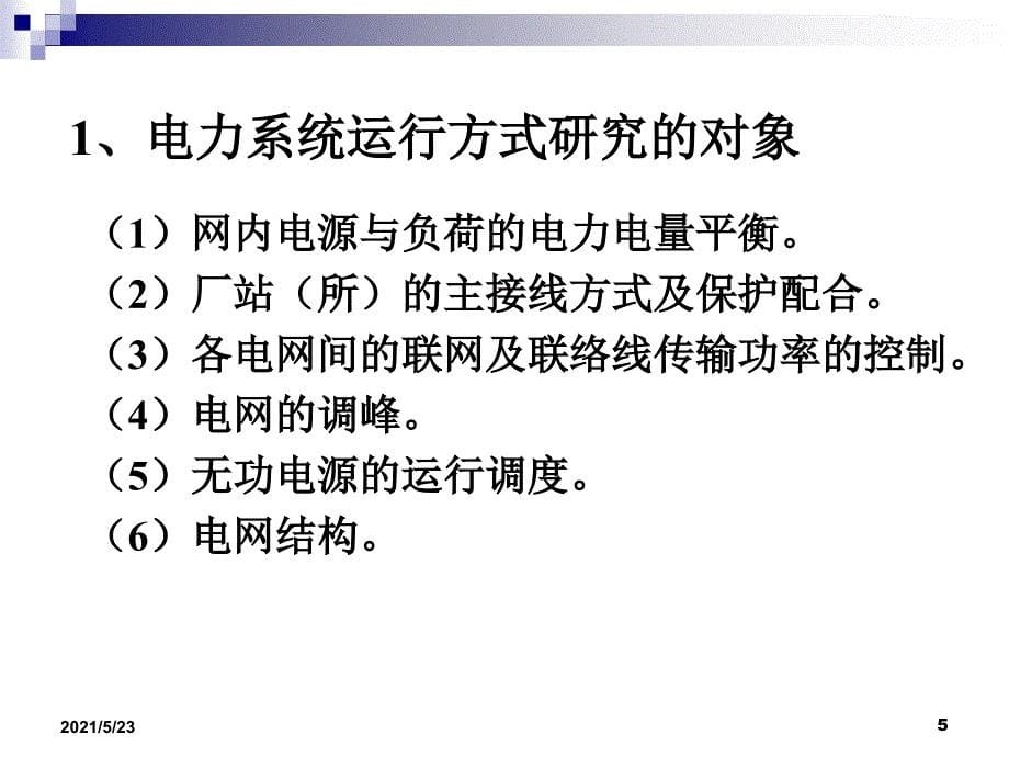 继电保护短路电流计算方法_第5页