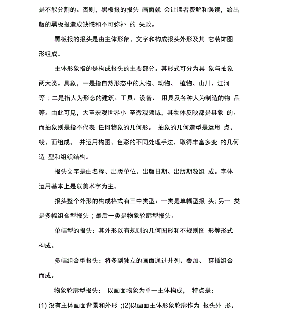 黑板报设计教程_第2页