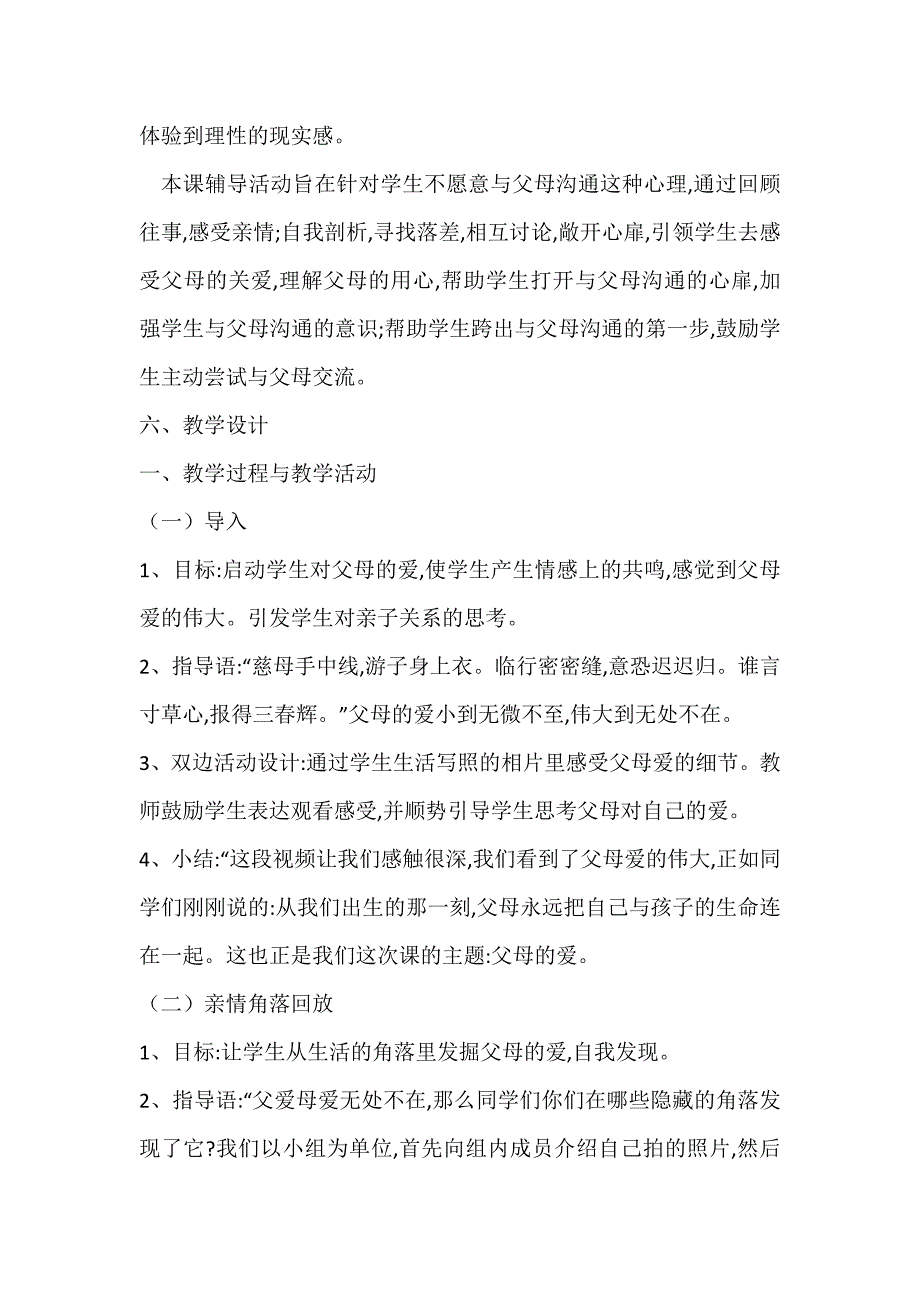 心理健康教育通读31.doc_第2页