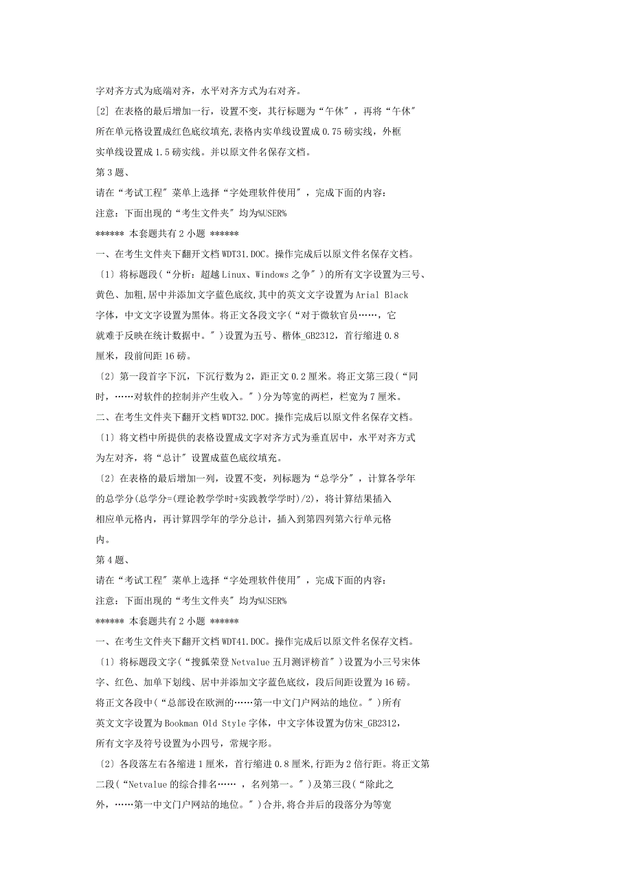 全国计算机等级考试一级上机WORD题库_第2页