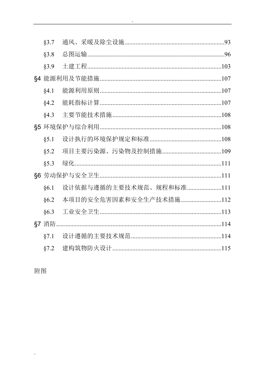 年产25万t冷轧薄板工程项目可行性研究报告(年产25万t冷轧工程工艺设计)－优秀甲级资质可研报告118页_第2页