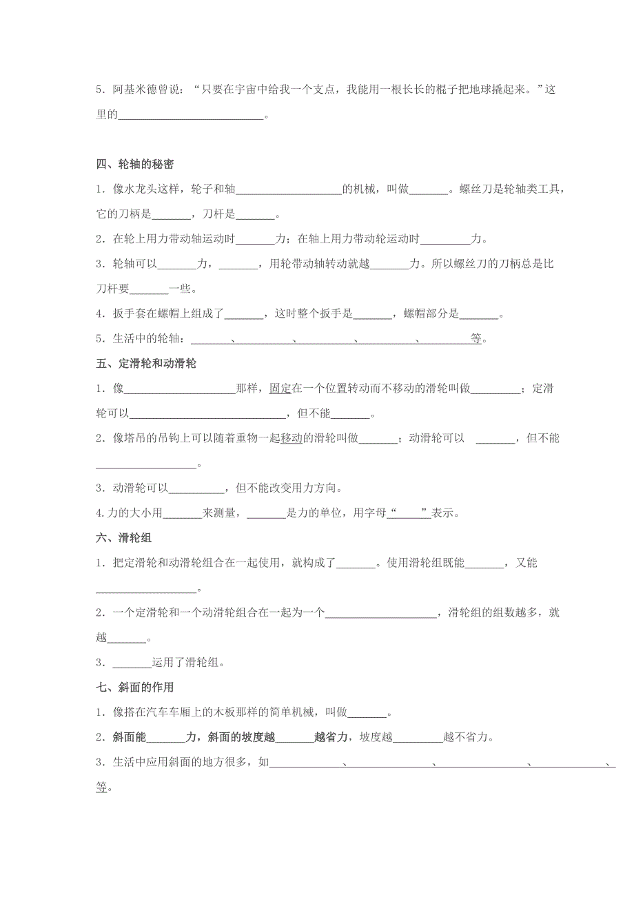 教科版小学六年级科学上册复习---填空----20131213_第2页