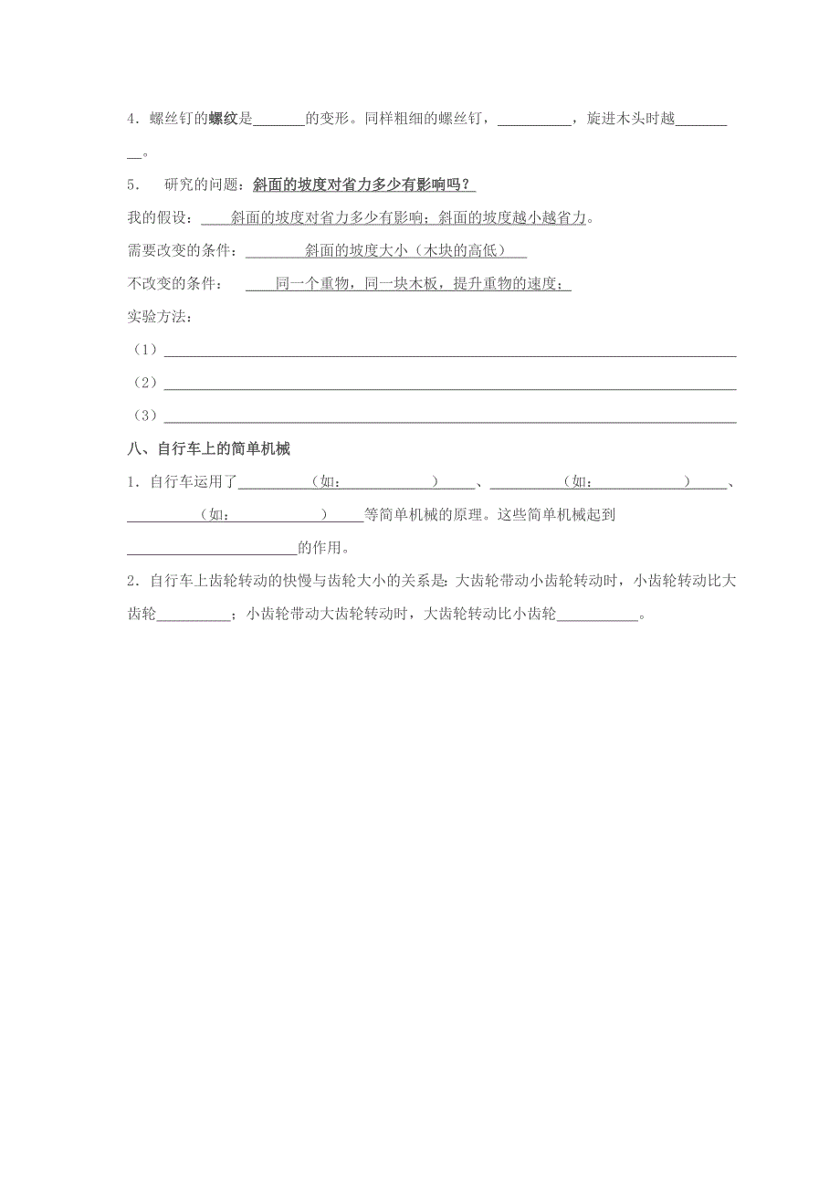 教科版小学六年级科学上册复习---填空----20131213_第3页