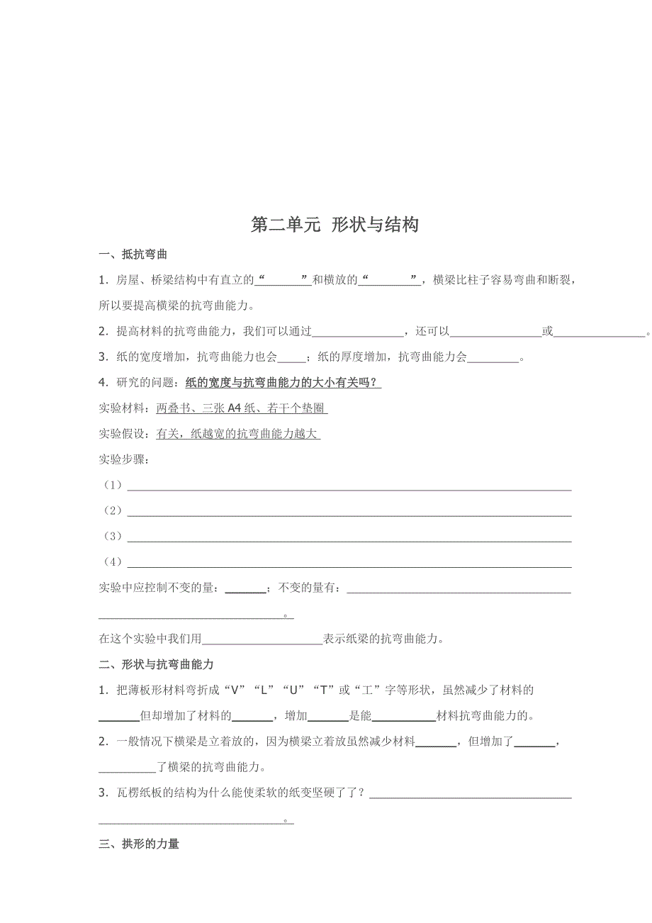 教科版小学六年级科学上册复习---填空----20131213_第4页