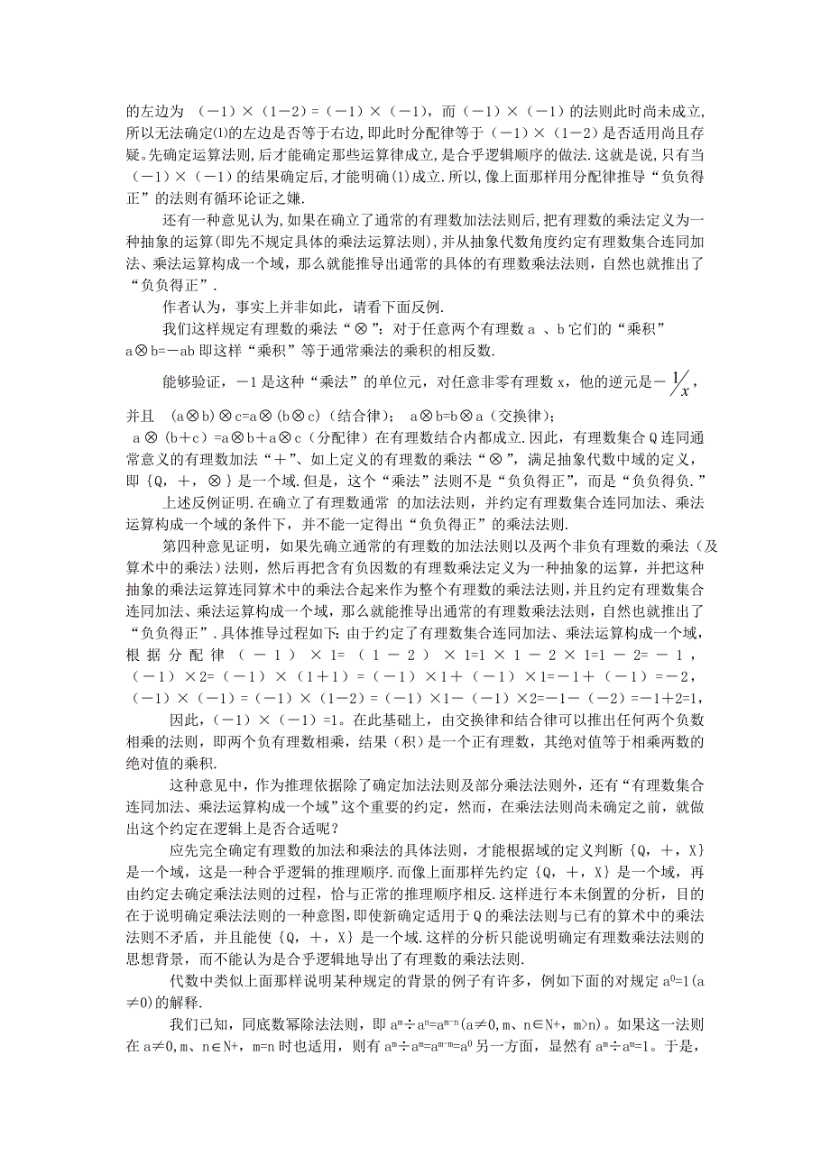 “负负得正”的乘法法则可以证明吗？_第2页