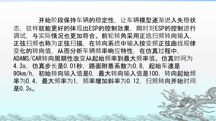 汽车主动安全技术4-4汽车电子稳定系统职业技术教育教学课件_第4页