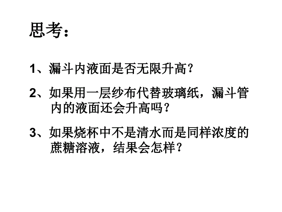 物质出入细胞的方式课件_第4页