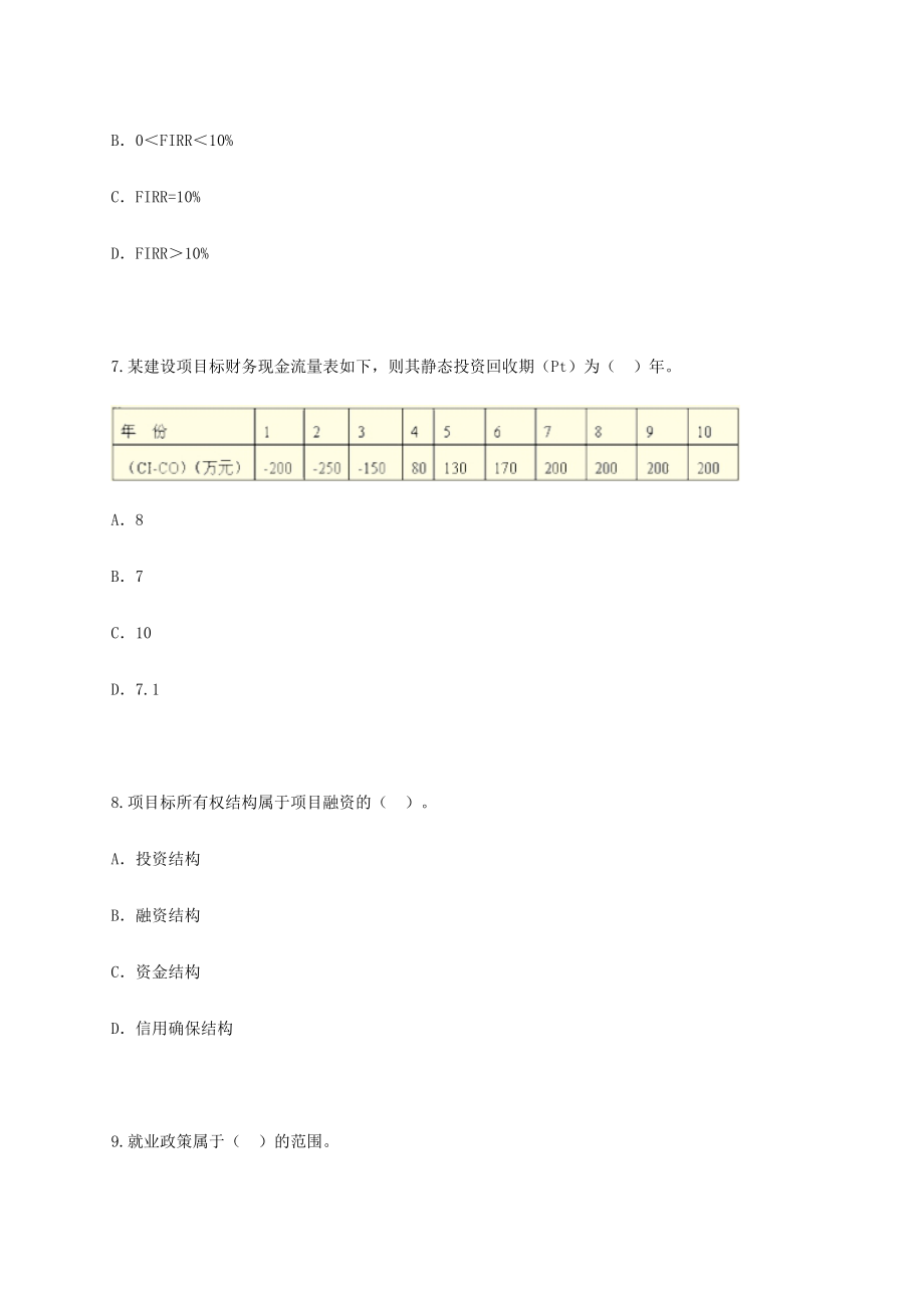 2024年一级建造师建设工程经济模拟试题_第3页